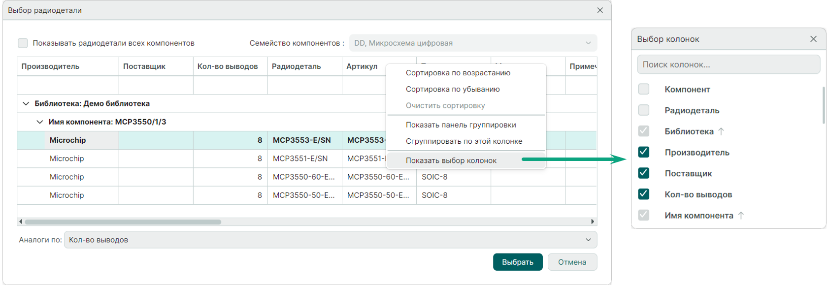 Рис. 2 Выбор отображаемых колонок