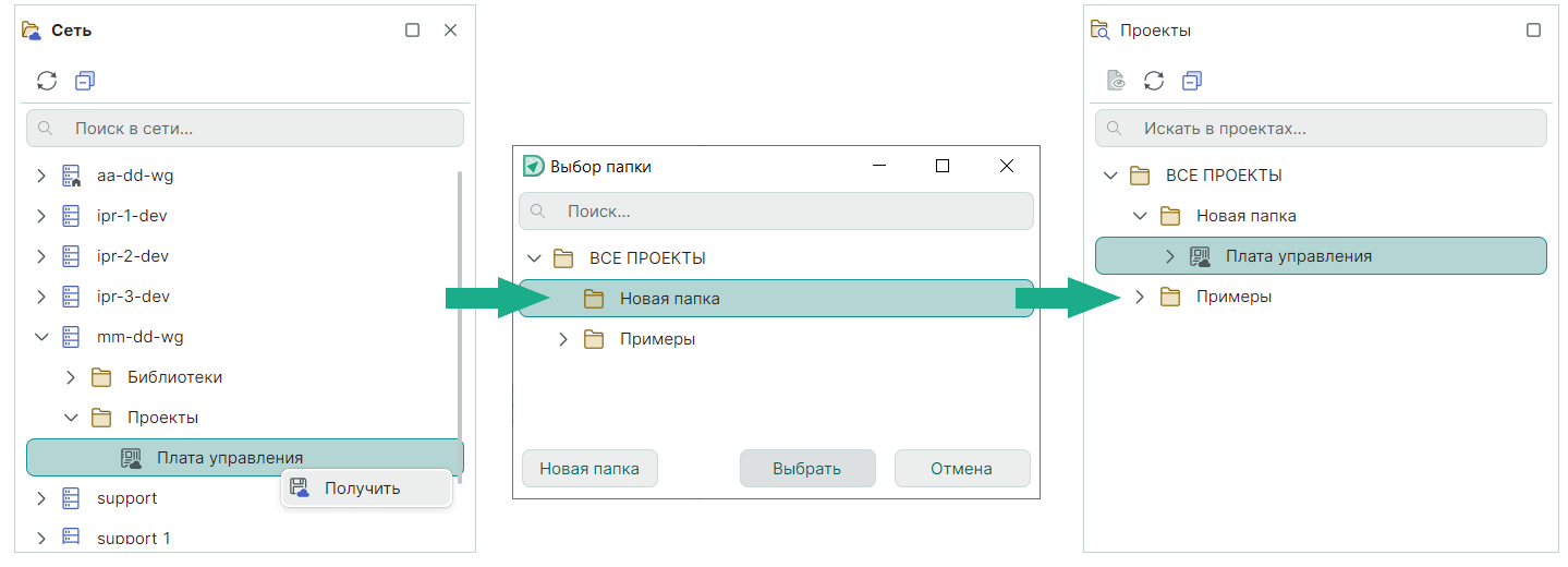 Рис. 3 Выбор папки для отображения полученного проекта