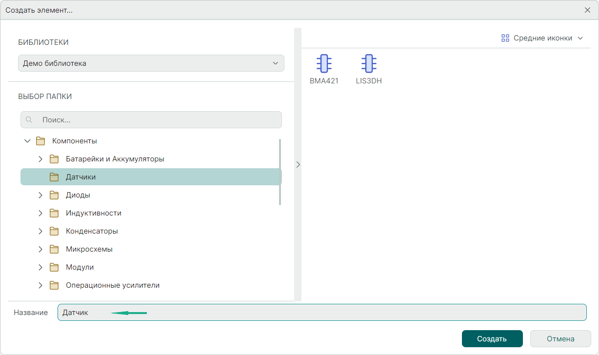Рис. 5 Выбор папки и именование компонента