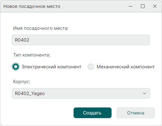 Рис. 3 Выбор параметров  посадочного места