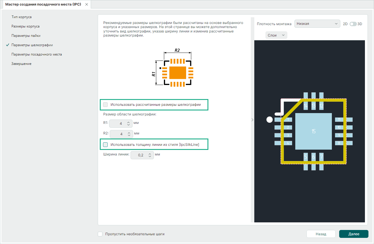 Рис. 1 Выбор параметров шелкографии
