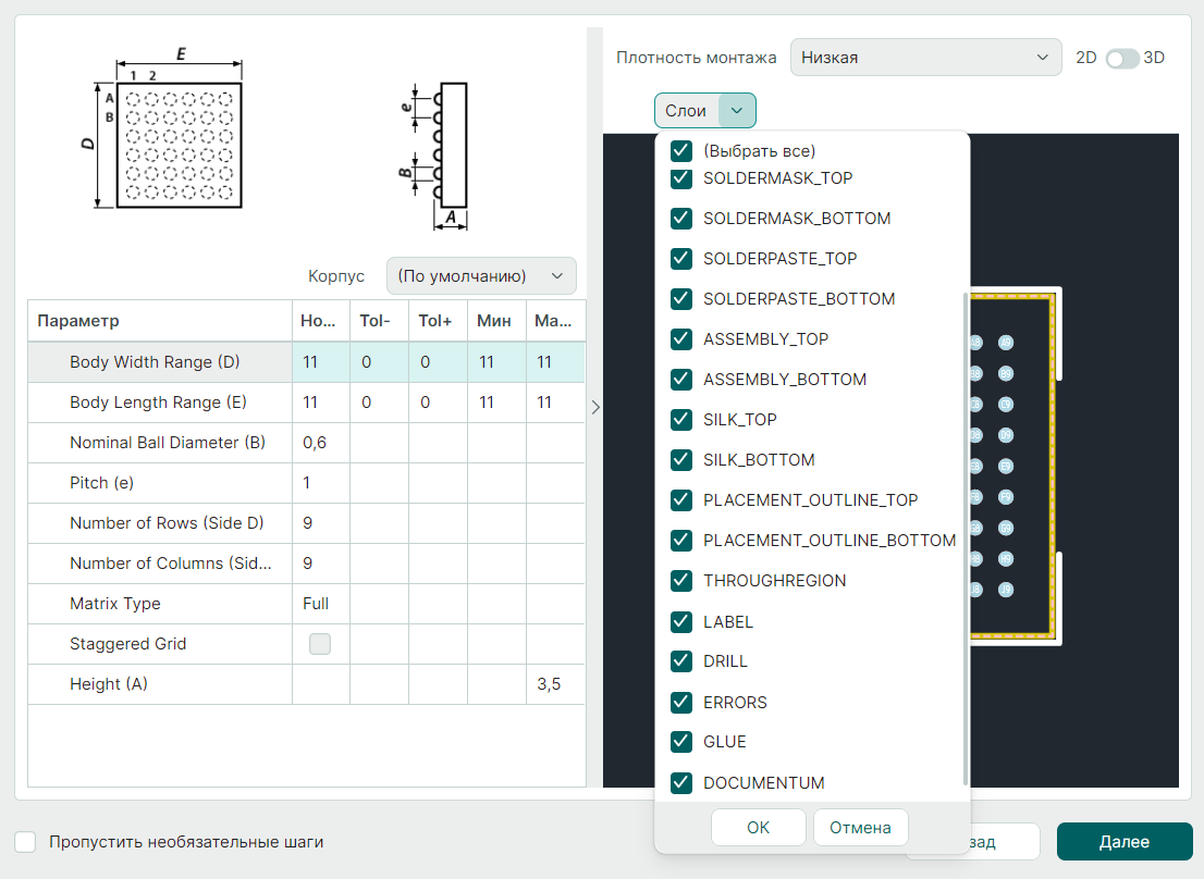 Рис. 3 Выбор плотности монтажа и классов слоев для отображения