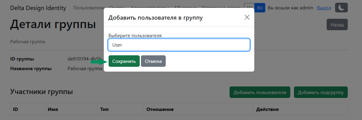 Рис. 5 Выбор пользователя