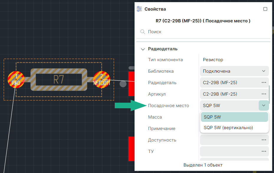 Рис. 1 Выбор посадочного места