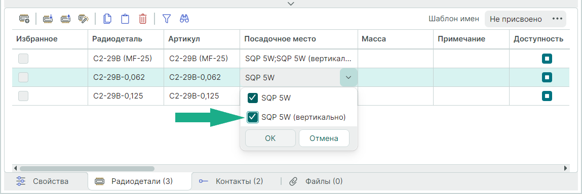 Рис. 1 Выбор посадочных мест для радиодетали