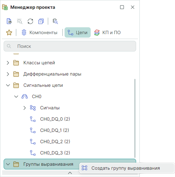 Рис. 1 Выбор пункта меню «Создать группу выравнивания»