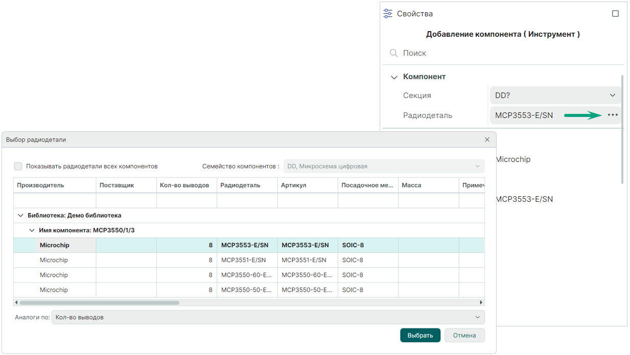 Рис. 4 Выбор радиодетали в текущем компоненте