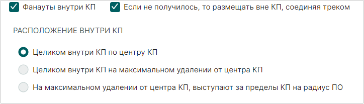 Рис. 5 Выбор расположения фанаутов внутри КП