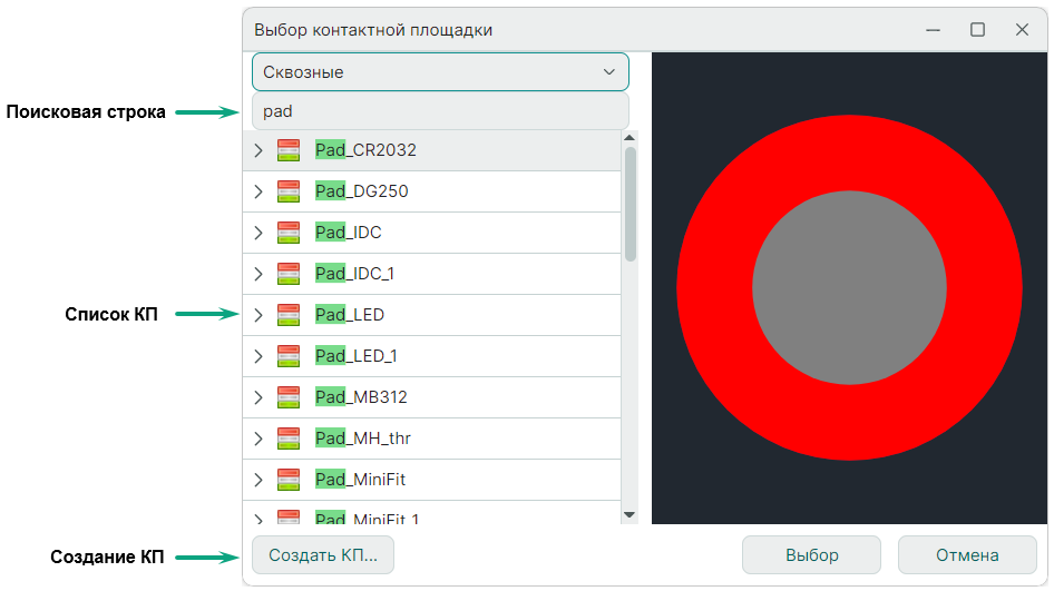 Рис. 1 Выбор размещаемой контактной площадки