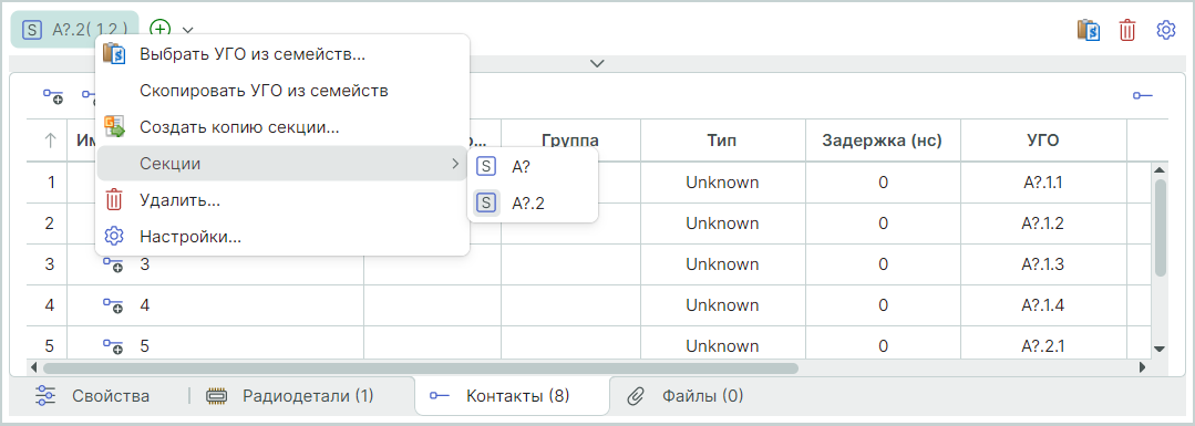 Рис. 4 Выбор секции