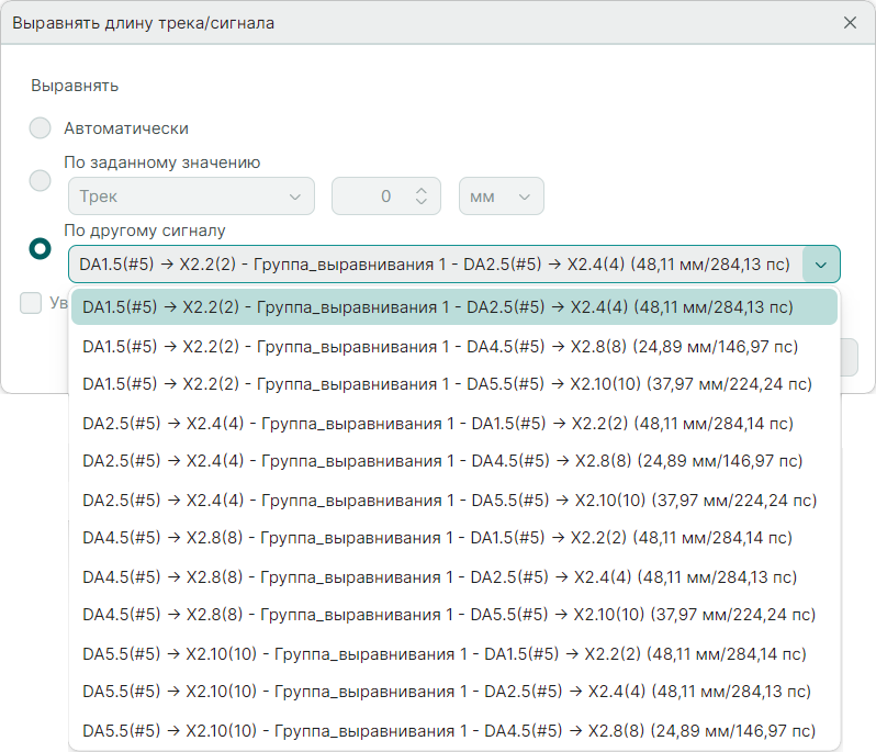 Рис. 2 Выбор сигнала для выравнивания