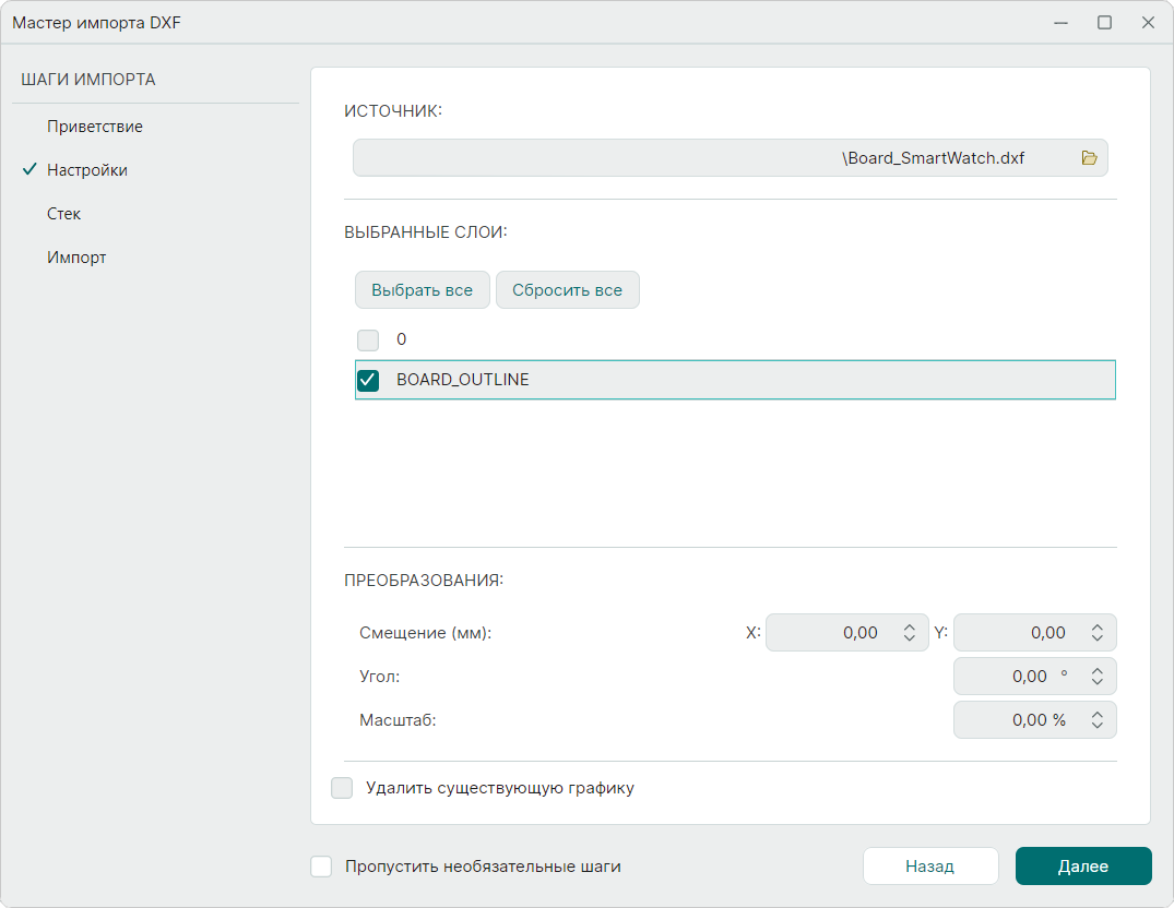 Рис. 6 Выбор слоев для импорта
