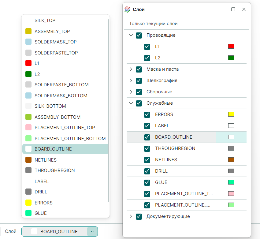 Рис. 1 Выбор слоя BOARD_OUTLINE текущим слоем