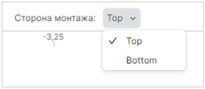 Рис. 2 Выбор стороны монтажа