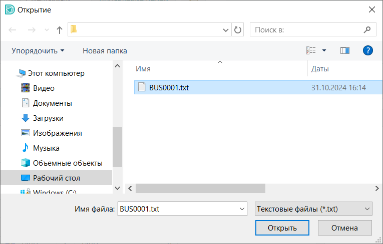 Рис. 9 Выбор текстового файла со списком цепей