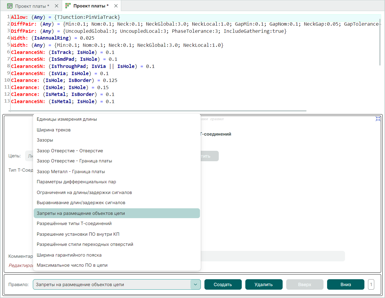 Рис. 2 Выбор типа ограничения