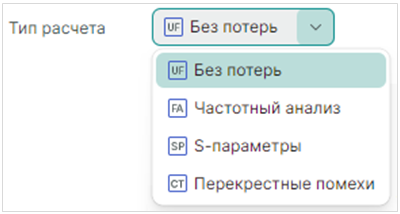 Рис. 4 Выбор типа расчета