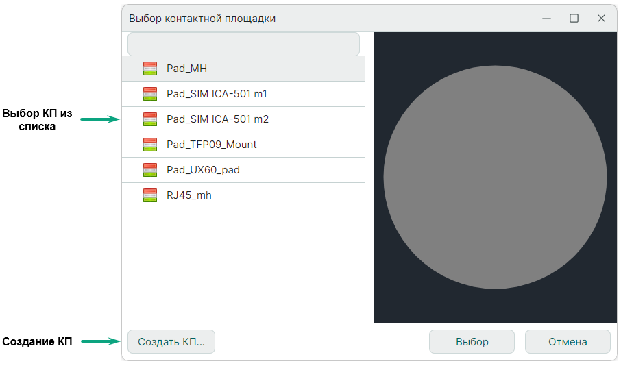 Рис. 1 Выбор типа размещаемого монтажного отверстия