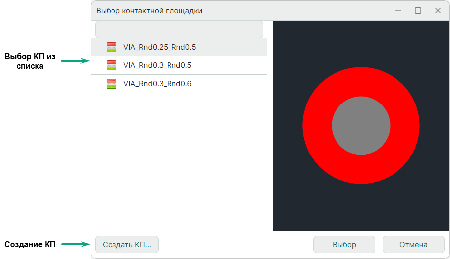 Рис. 1 Выбор типа размещаемого переходного отверстия
