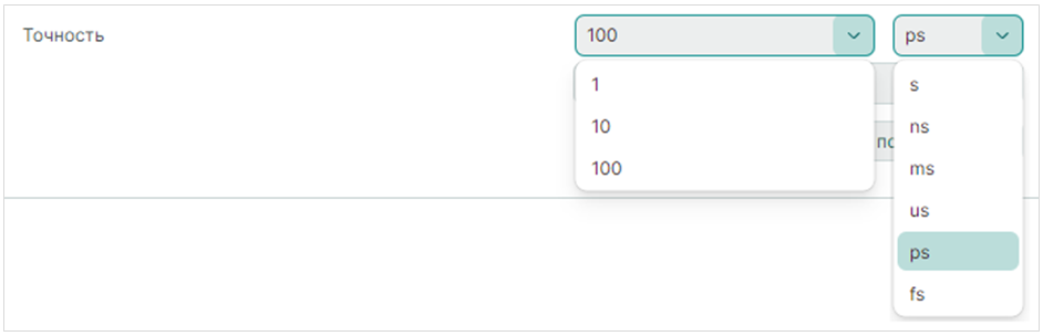 Рис. 7 Выбор значения точности