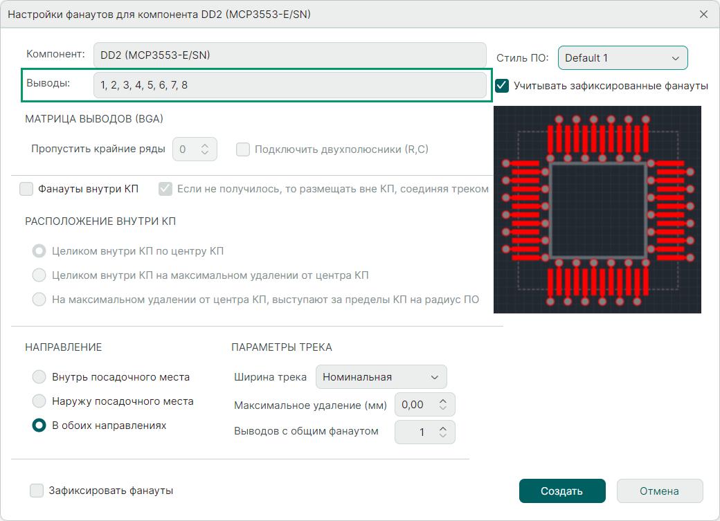 Рис. 3 Выбор выводов компонента для построения фанаутов