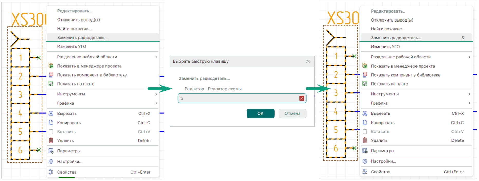 Рис. 4 Назначение горячей клавишы для команды контекстного меню