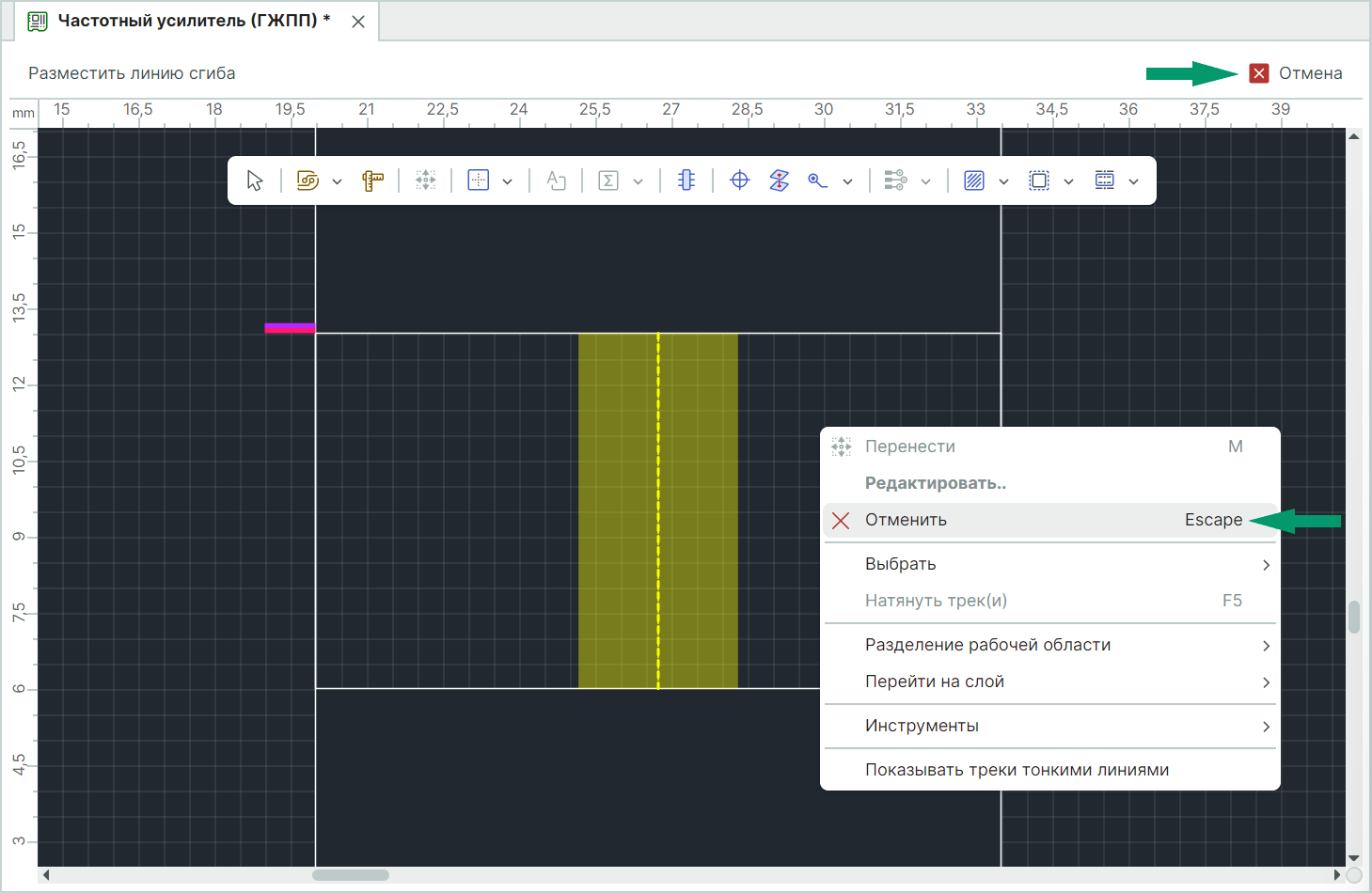 Рис. 6 Выход из инструмента «Разместить линию сгиба»
