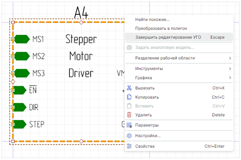 Рис. 7 Выход из режима редактирования УГО блока