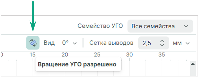 Рис. 3 Выключение запрета на поворот УГО