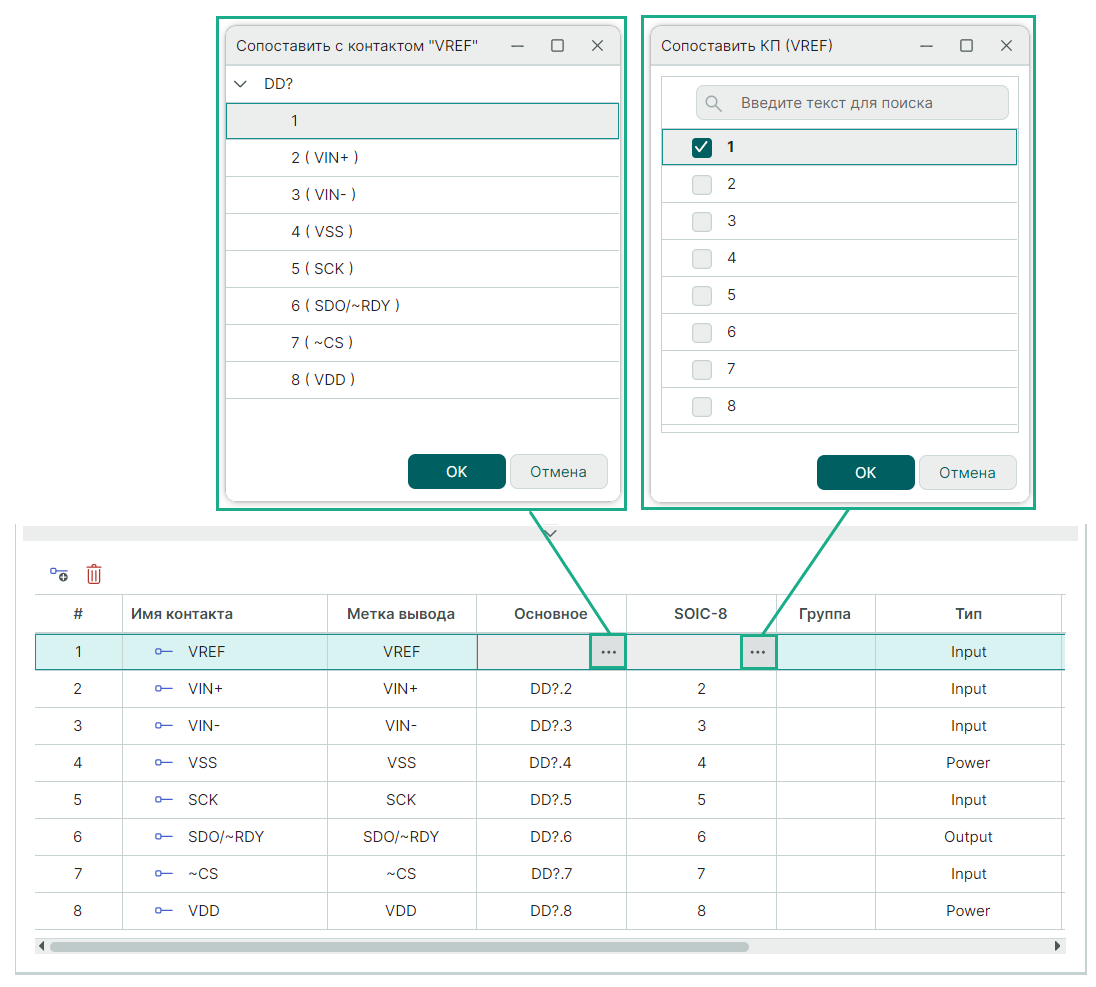 Рис. 5 Выпадающие меню с выводами и КП в таблице контактов для сопоставления