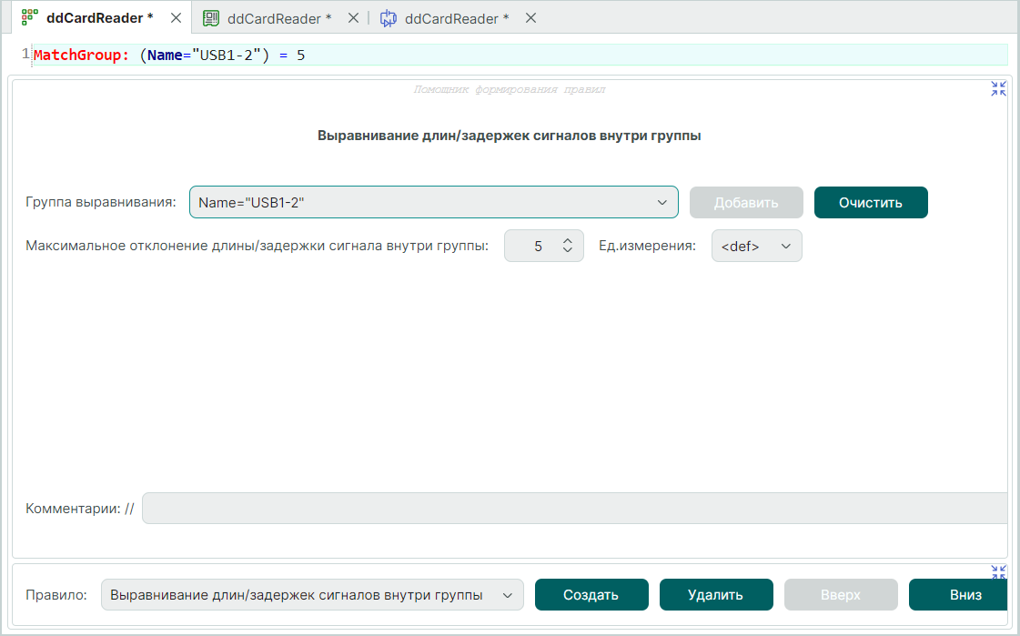 Рис. 3 Выравнивание длин/задержек сигналов внутри группы