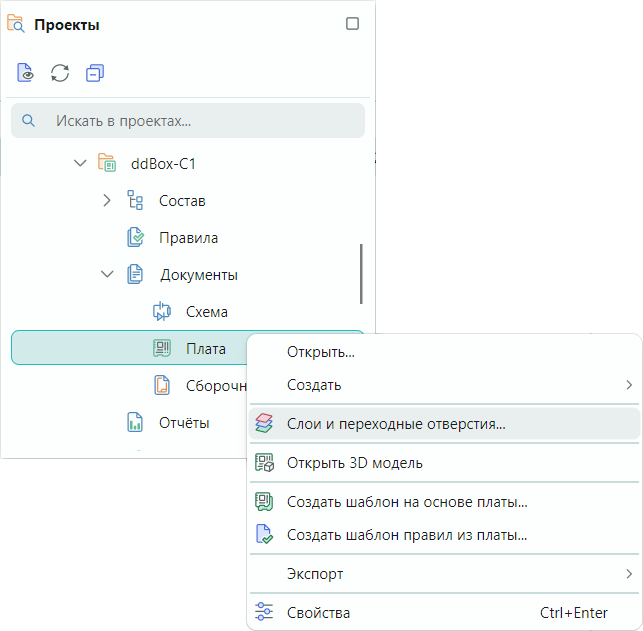 Рис. 1 Вызов «Конфигуратора набора слоев и переходных отверстий»