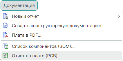 Рис. 1 Вызов «Отчета по плате»