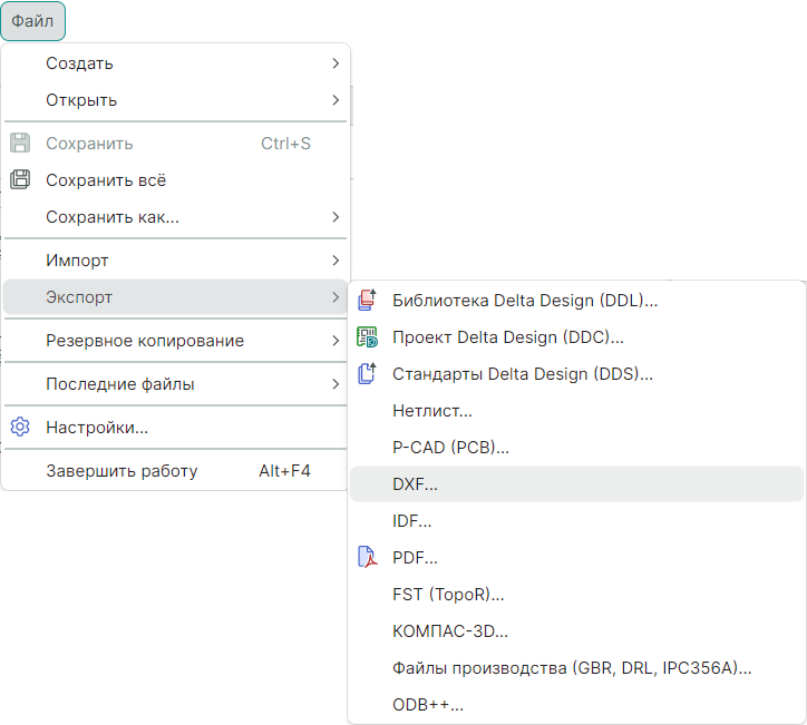 Рис. 2 Вызов экспорта из главного меню