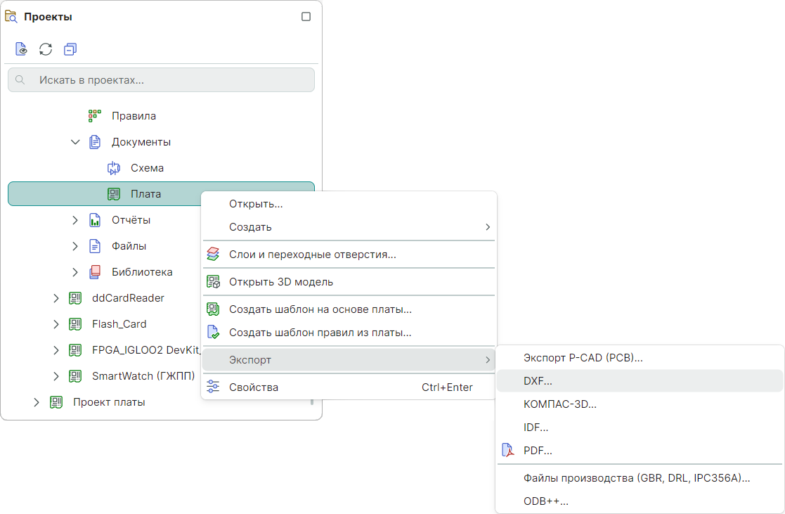 Рис. 2 Вызов экспорта из контекстного меню платы проекта