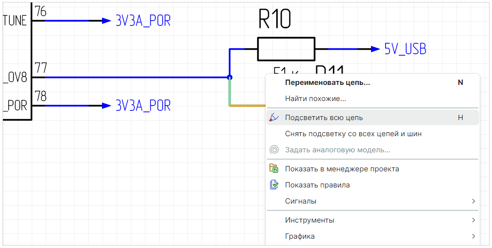 Рис. 1 Вызов функции «Подсветить всю цепь»