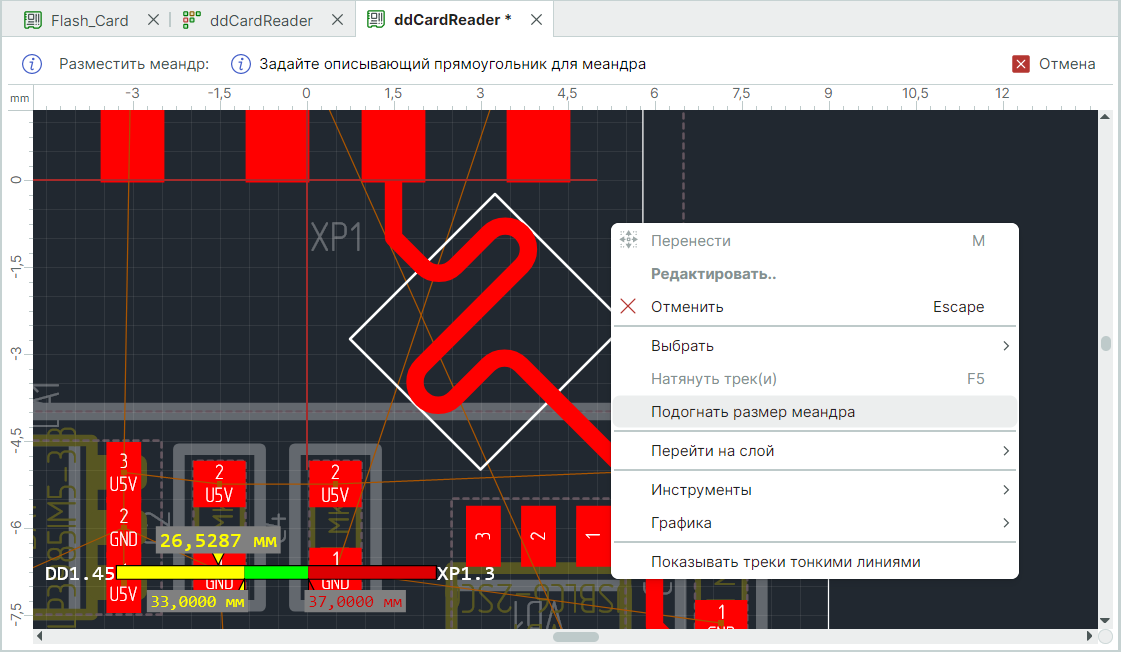 Рис. 7 Вызов инструмента «Подогнать размер меандра»