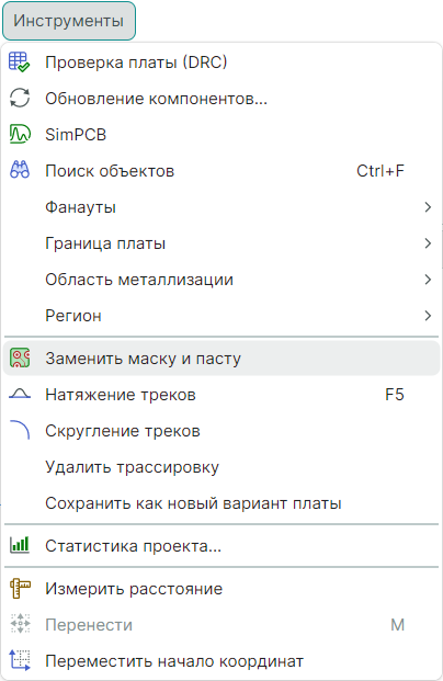 Рис. 1 Вызов инструмента «Заменить маску и пасту» из главного меню