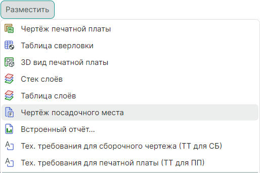 Рис. 1 Вызов инструмента размещения чертежа посадочного места