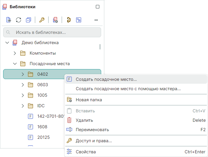 Рис. 4 Вызов контекстного меню для выбранной библиотеки
