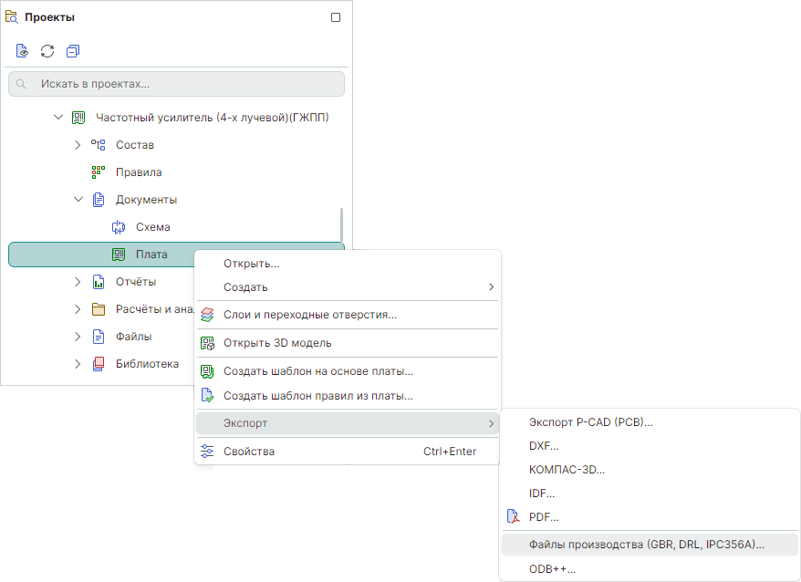 Рис. 2 Вызов мастера экспорта производственных файлов