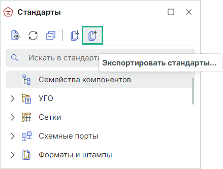 Рис. 1 Вызов мастера экспорта стандартов