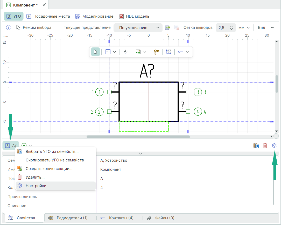 Рис. 1 Вызов настроек секций