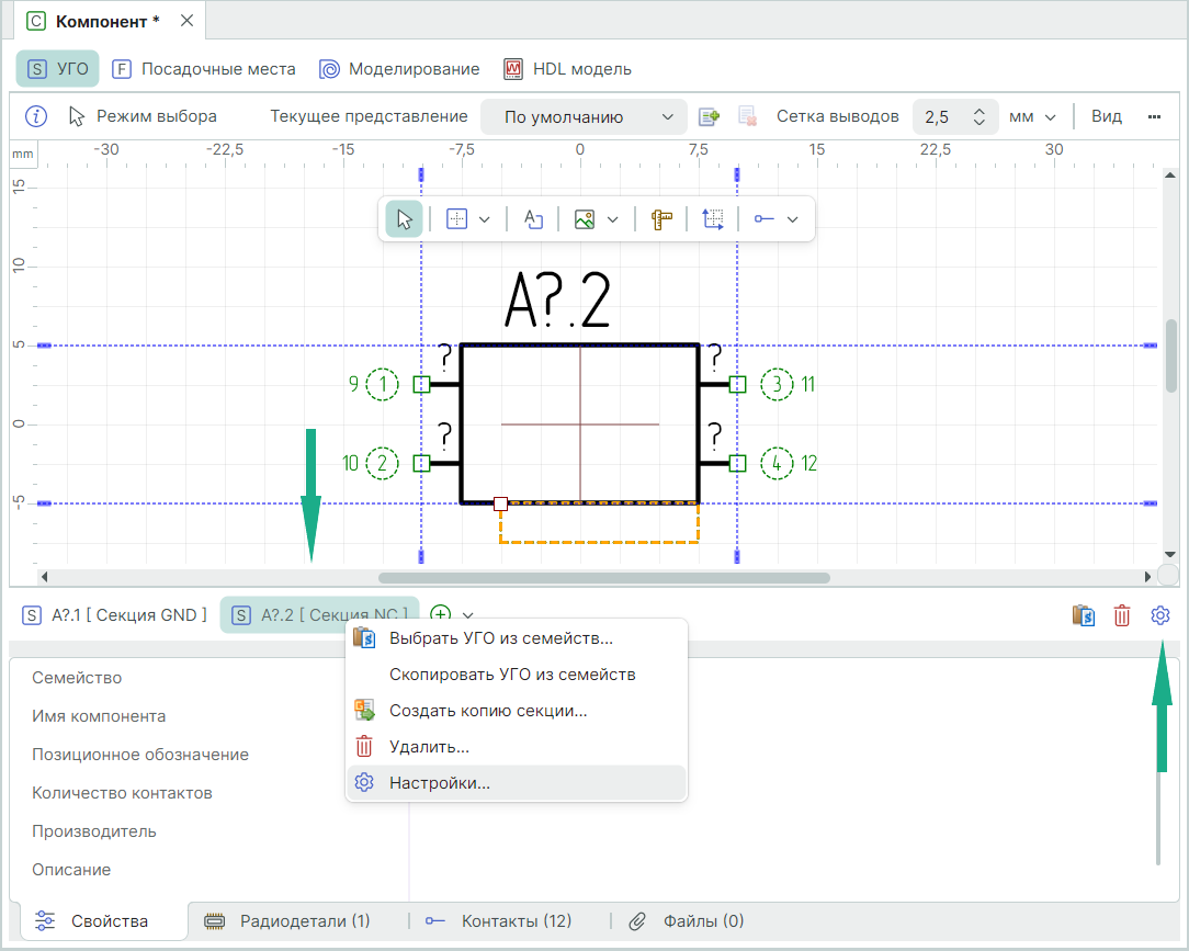 Рис. 1 Вызов настроек секций