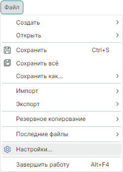 Рис. 1 Вызов настроек системы