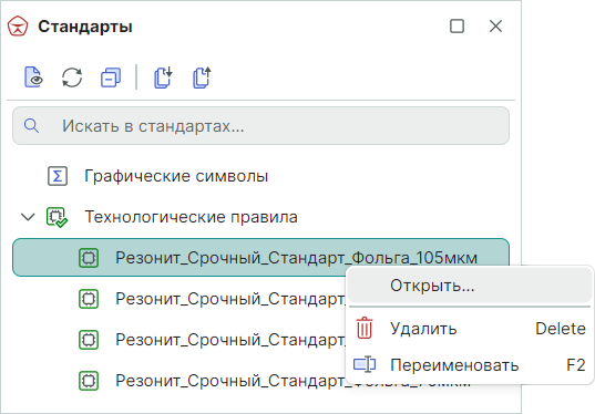 Рис. 1 Вызов настройки шаблона технологических правил