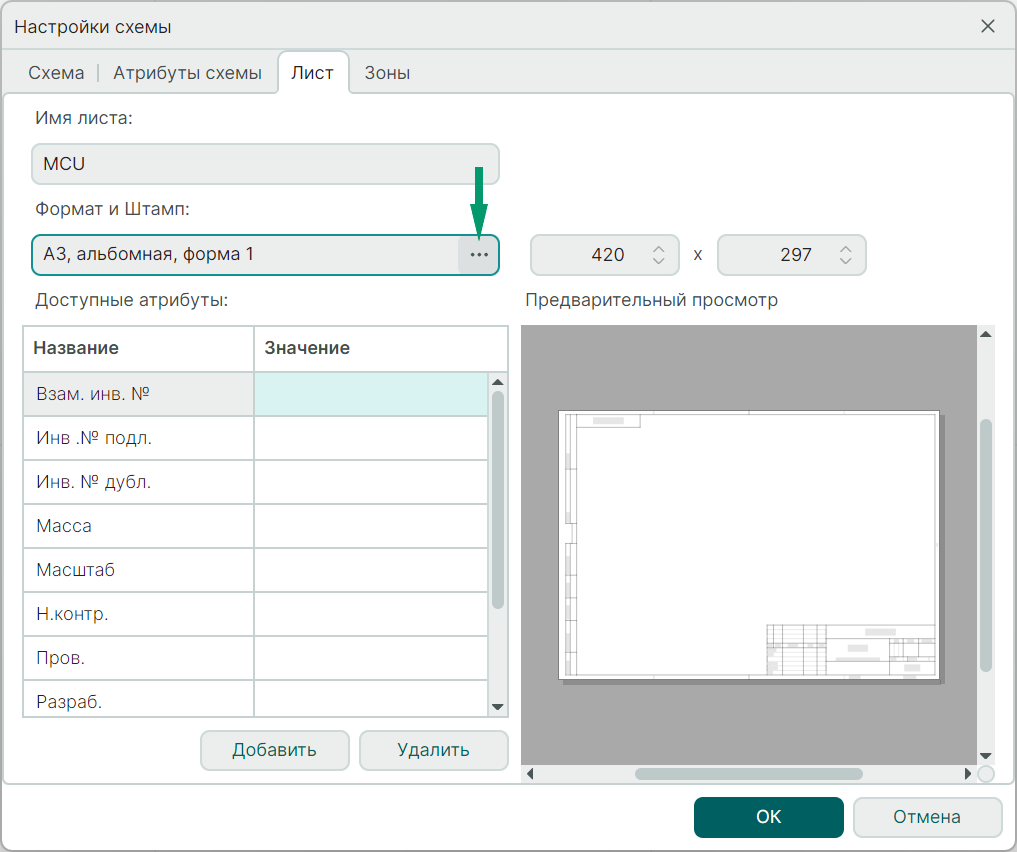 Рис. 3 Вызов окна «Формат и штамп»