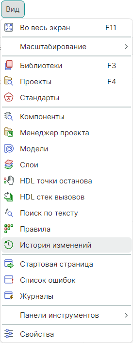 Рис. 1 Вызов окна «История изменений»