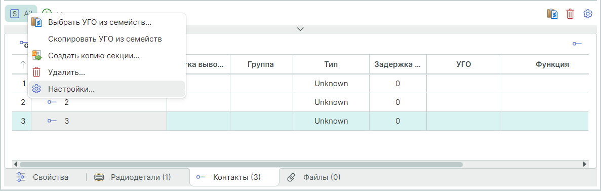 Рис. 5 Вызов окна настроек схемного представления