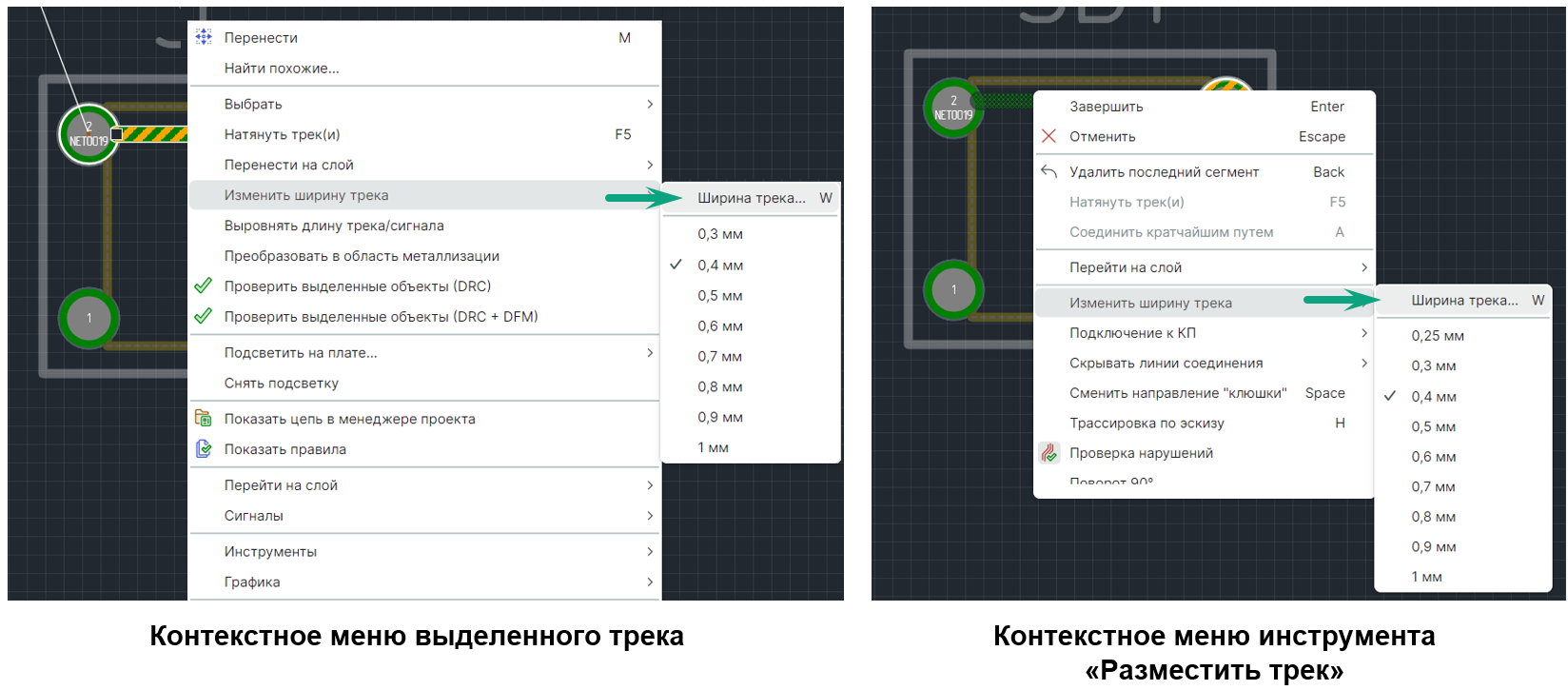 Рис. 2 Вызов окна «Ширина трека» из контекстного меню